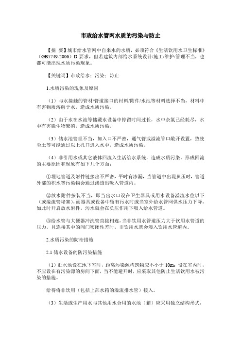 市政给水管网水质的污染与防止