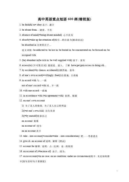 高中英语重点短语600个