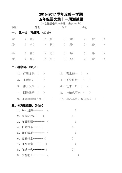 五年级上册语文周考测试题-第十一周1｜广东省廉江市实验学校(无答案)