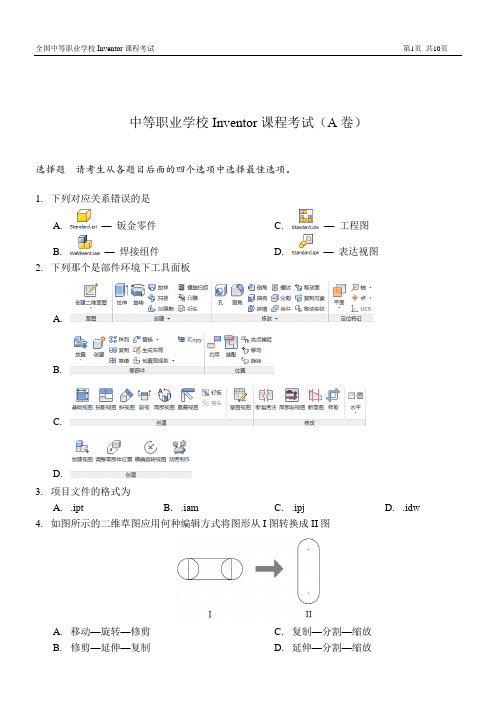 Inventor_样题_A