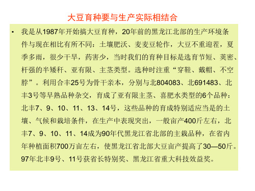 大豆育种经验与技巧(徐玉花)共28页