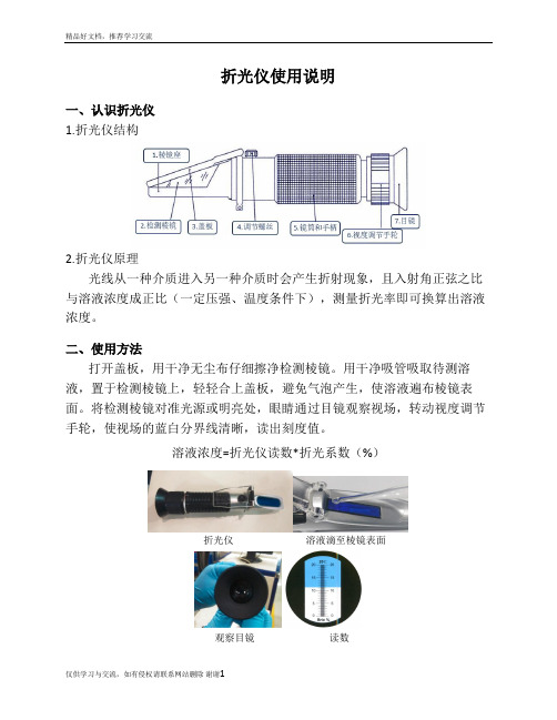 最新折光仪使用说明