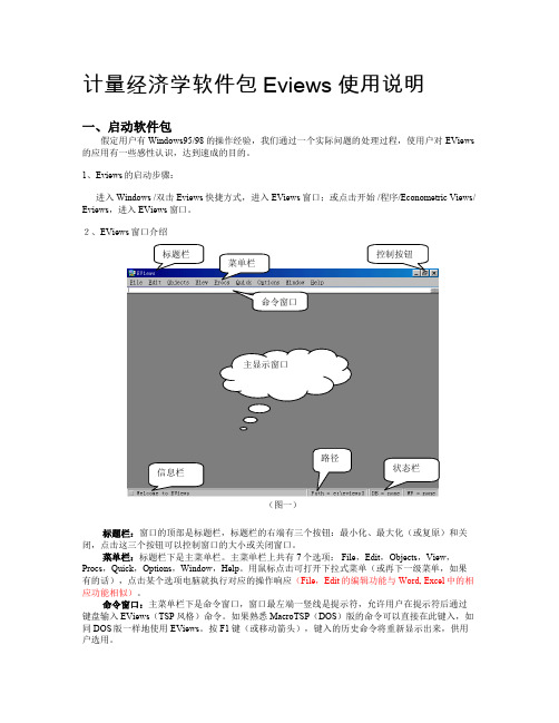 Eviews在计量经济学中的应用