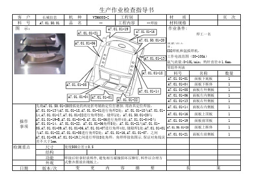 焊接SOP指导书