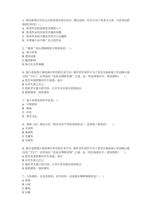 2015江苏省教师资格证考试《综合素质》考试技巧与口诀