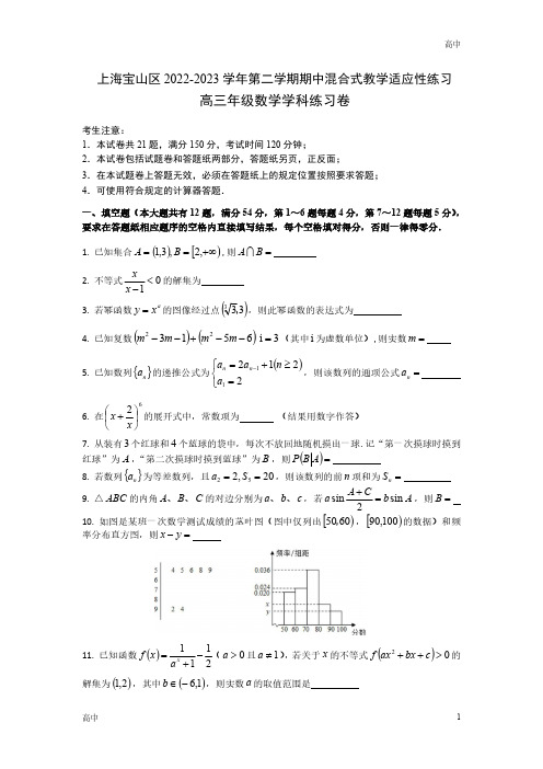 2023届上海宝山区高三二模数学试题及答案