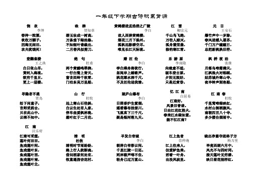 (完整版)一年级下册课外古诗20首