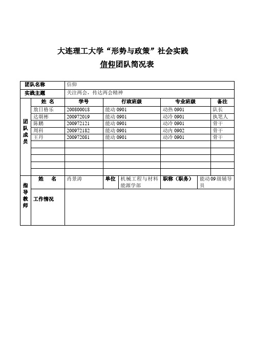 形势与政策简表