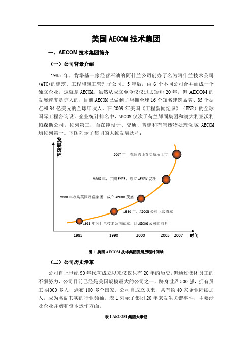 AECOM集团