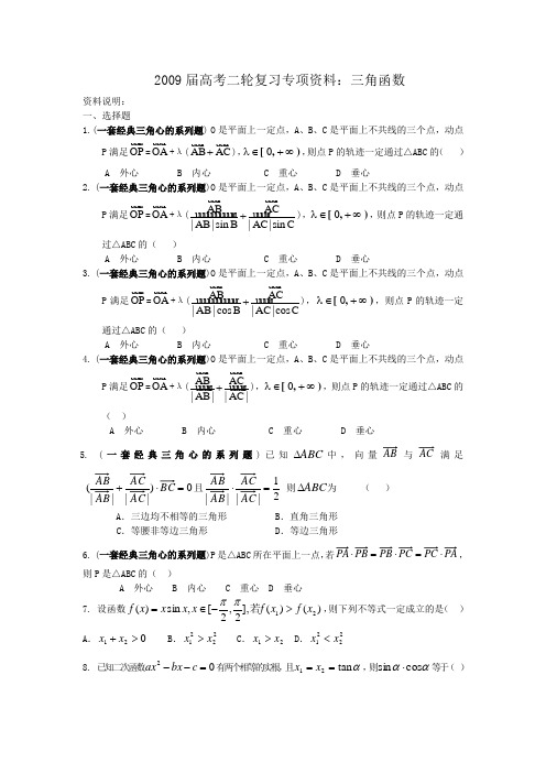 高三数学高考二轮复习专项资料三角函数