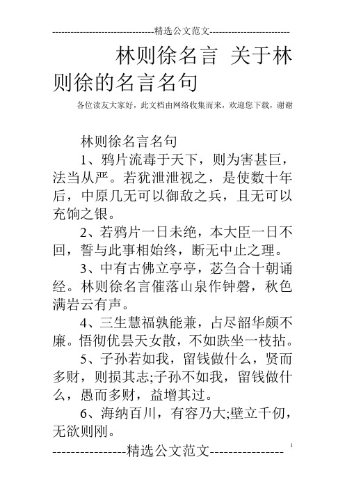 林则徐名言 关于林则徐的名言名句