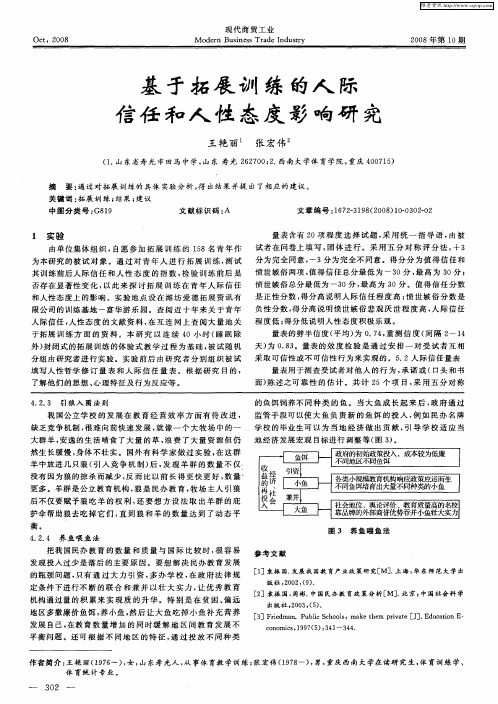 基于拓展训练的人际信任和人性态度影响研究