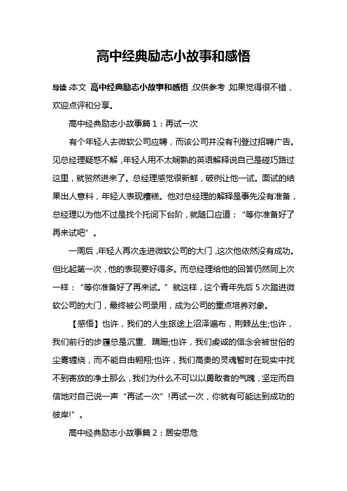 高中经典励志小故事和感悟