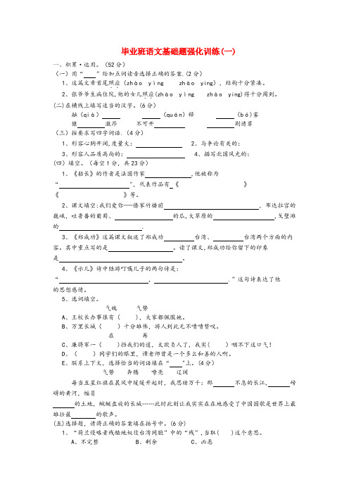 武汉市第一小学六年级语文下学期毕业班基础题强化训练(二)(无答案) 苏教版六年级语文下学期毕业班基