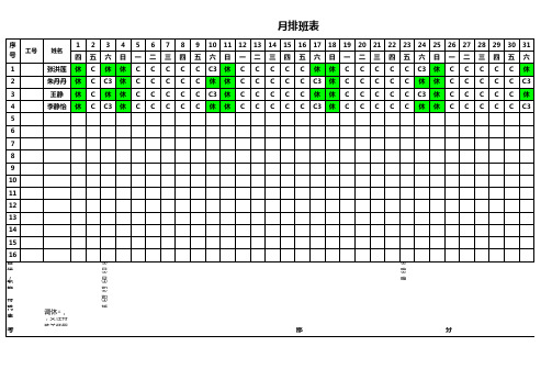 排班表模板