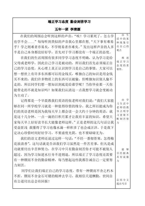 端正学习态度 勤奋刻苦学习