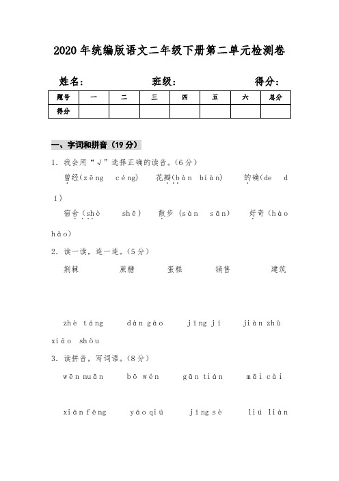 经典部编版语文二年级下册每课一练第二单元综合练习共3份