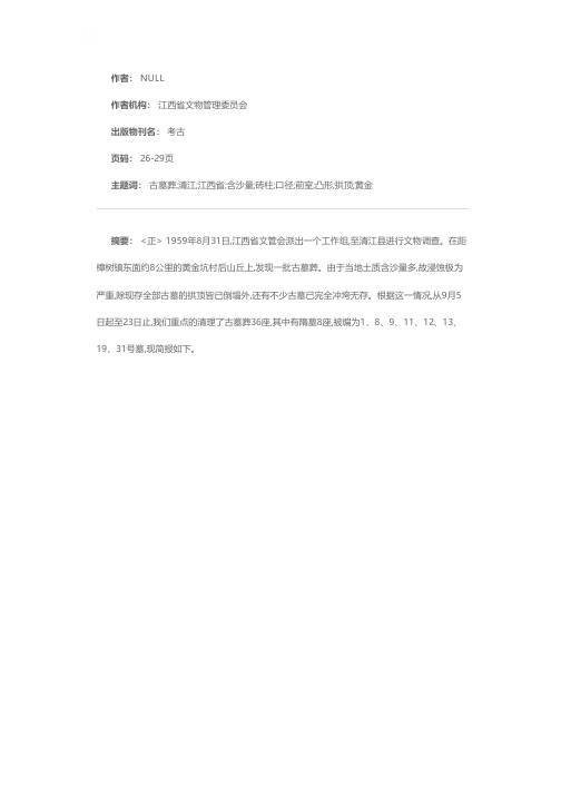 江西清江隋墓发掘简报