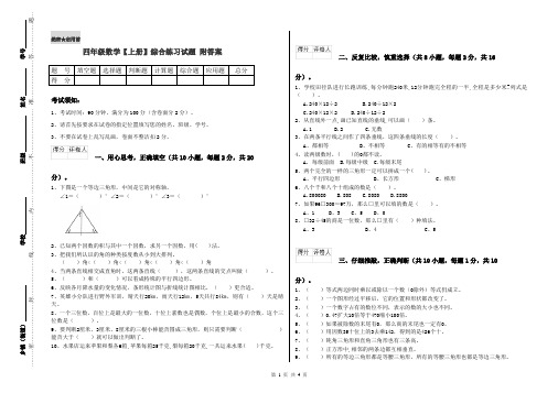 四年级数学【上册】综合练习试题 附答案