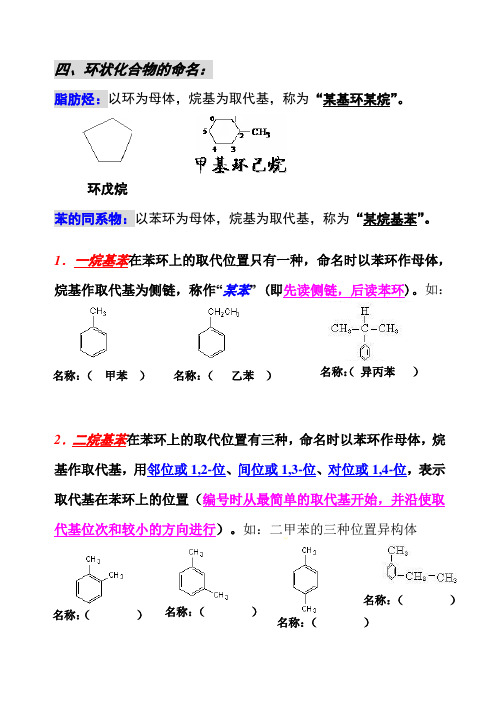 苯的同系物的命名