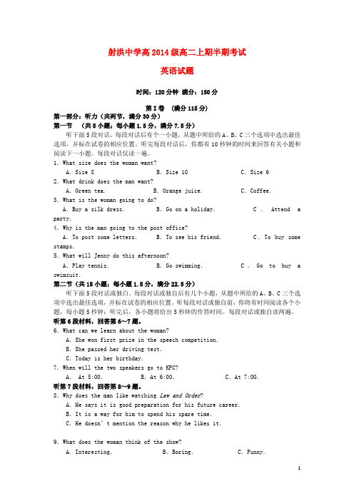 四川省遂宁市射洪县射洪中学2015-2016学年高二英语上学期期中试题