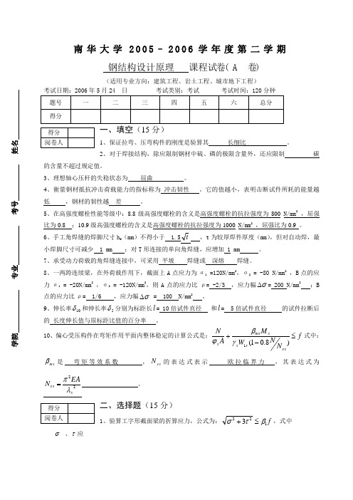 钢结构试题06A(参考答案)