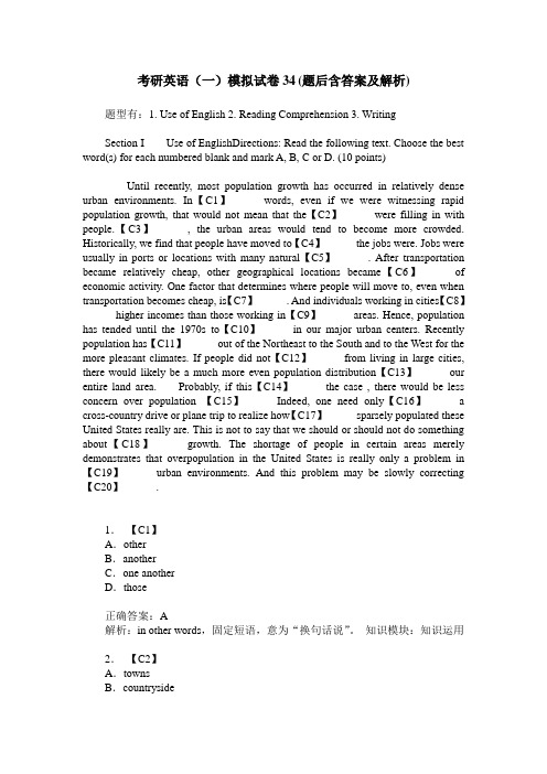 考研英语(一)模拟试卷34(题后含答案及解析)