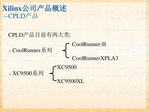 Xilinx_ISE使用教程