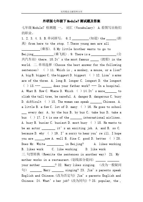 外研版七年级下Module7测试题及答案