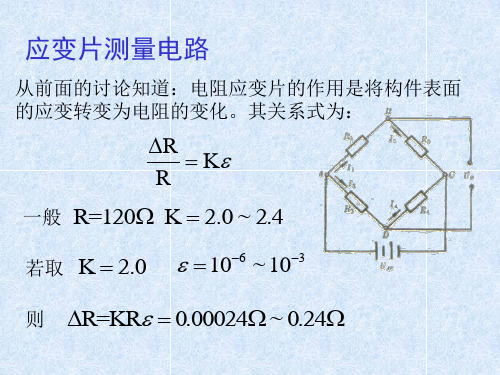 电桥电路详解