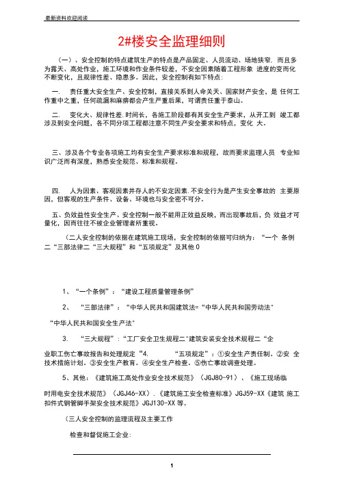 2#楼安全监理细则
