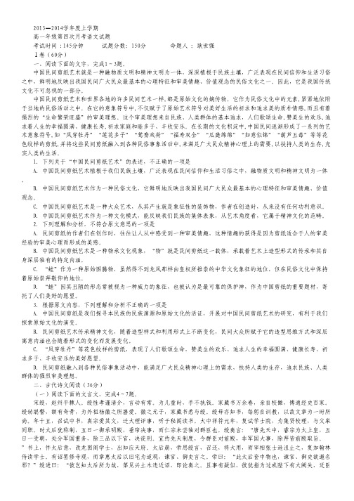 河北冀州中学高一上学期第四次月考 语文试题 Word版含解析.pdf