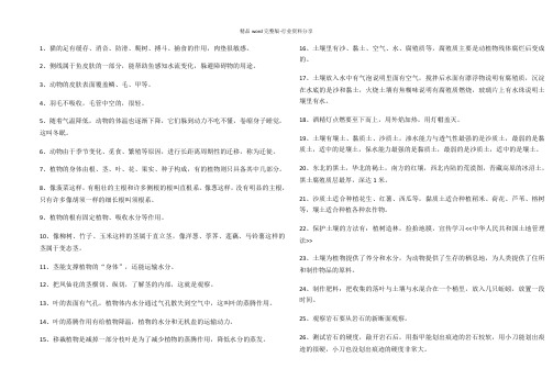 青岛版新版三年级上册科学重点知识汇总