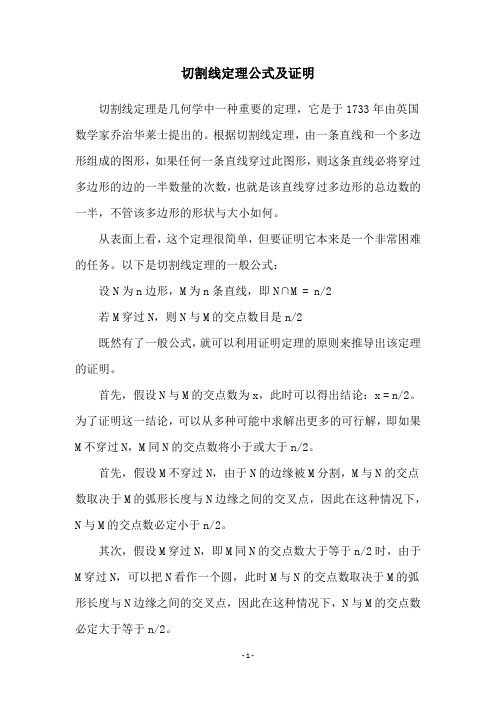 切割线定理公式及证明