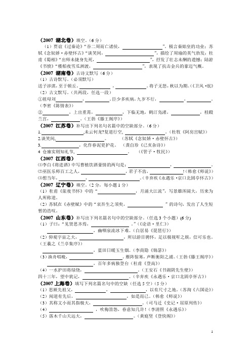 历年高考语文名篇名句默写汇总