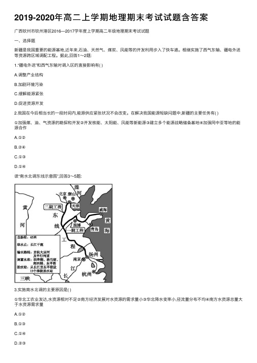 2019-2020年高二上学期地理期末考试试题含答案