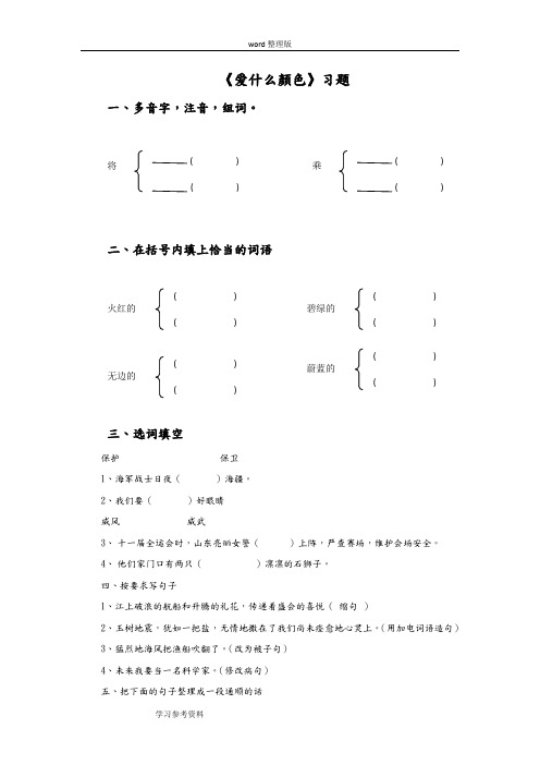 语文北师大三年级上册《爱什么颜色》习题