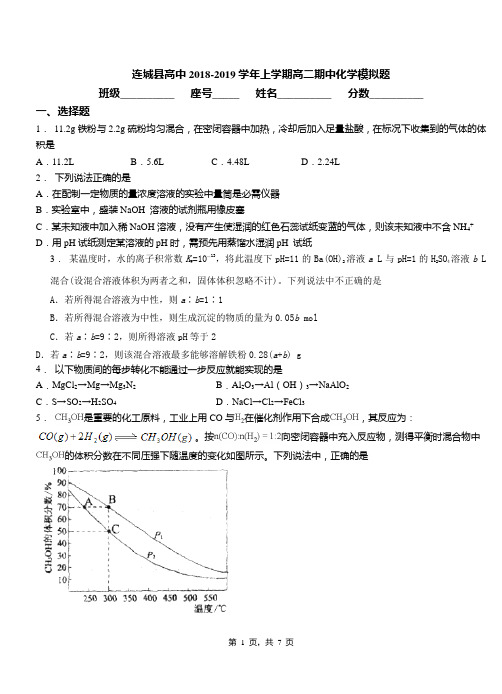 连城县高中2018-2019学年上学期高二期中化学模拟题