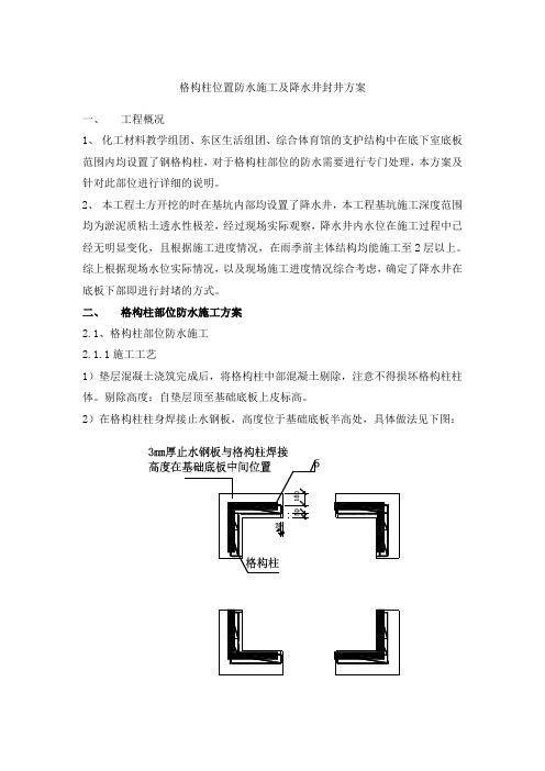 格构柱防水,及降水井封堵 2