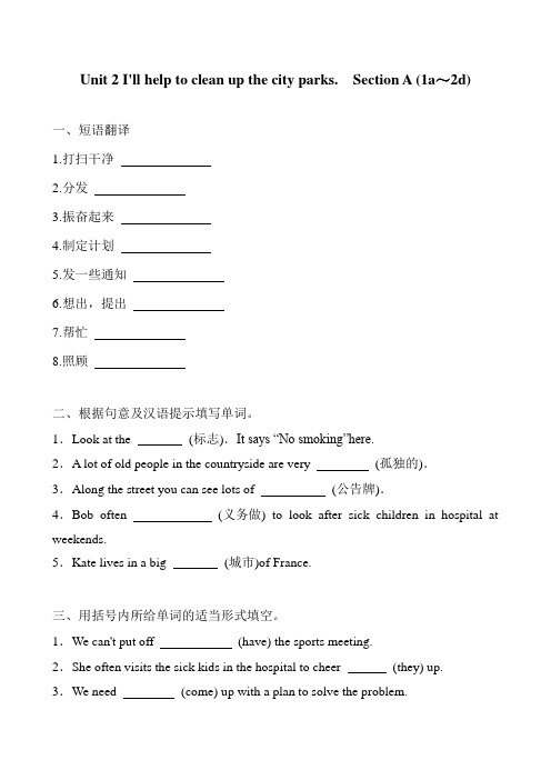 2020-2021学年人教版英语八年级下册 Unit 2 同步练习含答案