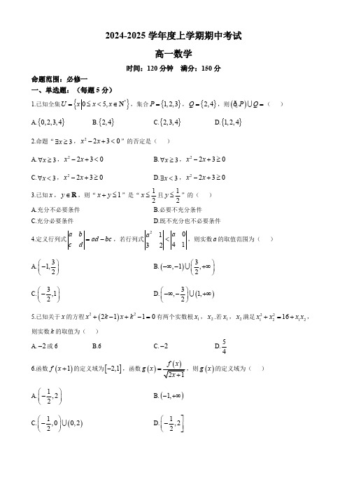 辽宁省辽南协作体2024-2025学年高一上学期期中考试数学试卷(含解析)