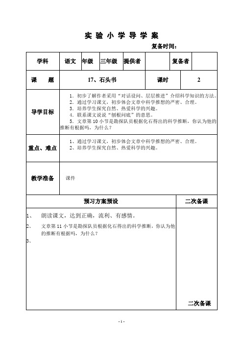 部编苏教版三年级语文上册教案  17、石头书  2