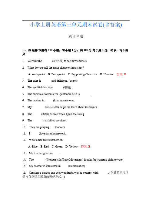 小学上册第二次英语第三单元期末试卷(含答案)