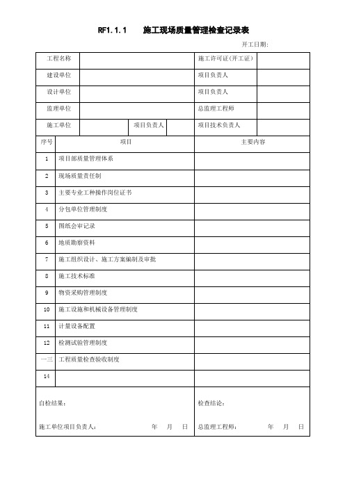 人防工程档案表