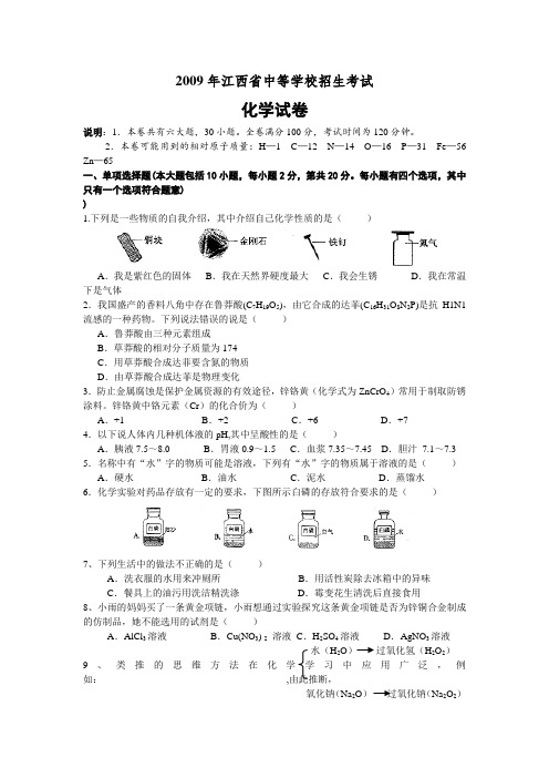 2009年江西中考试题及答案