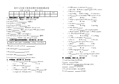 七年级下册英语期中试卷(含答案)