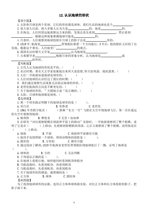 小学科学人教鄂教版四年级下册第四单元第12课《认识地球的形状》课堂作业新(2023春)(附参考答案)