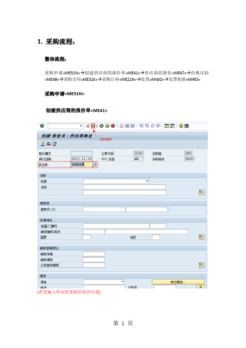 SAP用户操作流程手册共5页word资料