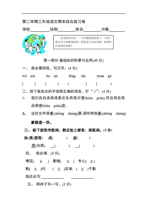 2020年新人教版小学三年级语文第二学期复习期末试卷