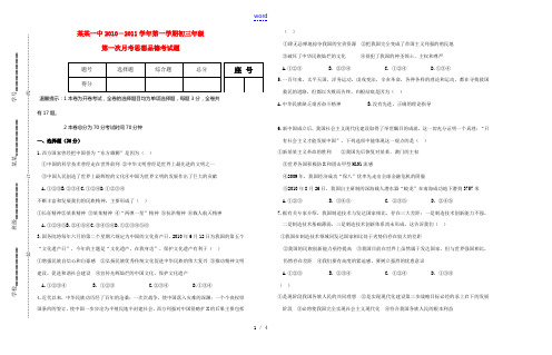 江西省赣州赣州一中2010-2011学年九年级思想品德第一学期第一次月考试卷 教科版